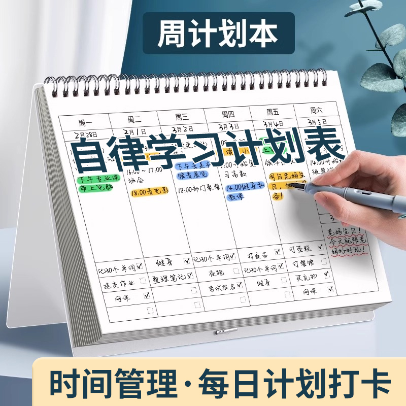 自律打卡本2025假期打卡器时间管理考研计划本每日计划本todolist神器学生学习计划表儿童小学生初中生日程本