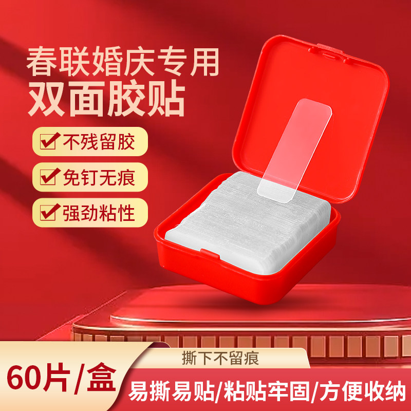 3盒对联专用双面胶高粘度贴春联无痕透明胶新年画易撕不留胶贴片,收纳整理,双面贴物器,淘宝优惠券,粉丝福利购,淘宝优惠卷