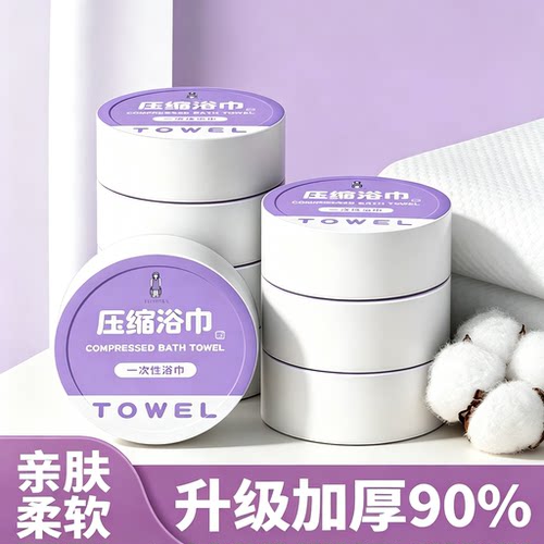 出行必备！一次性压缩浴巾便携式