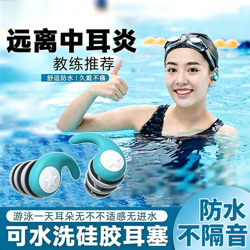【每人限购一单！】游泳防水耳塞