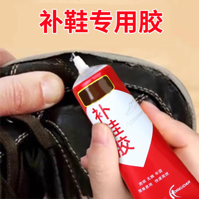 【补鞋专用胶】强粘力透明不发白