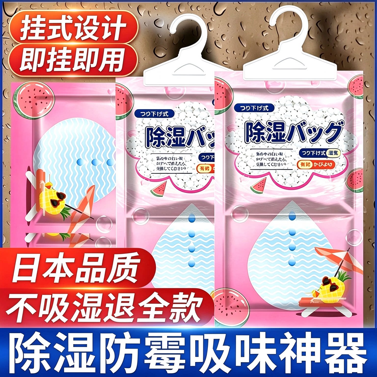 除湿袋可挂式室内吸潮芳香宿舍学生吸湿干燥剂衣柜去潮湿梅雨神器