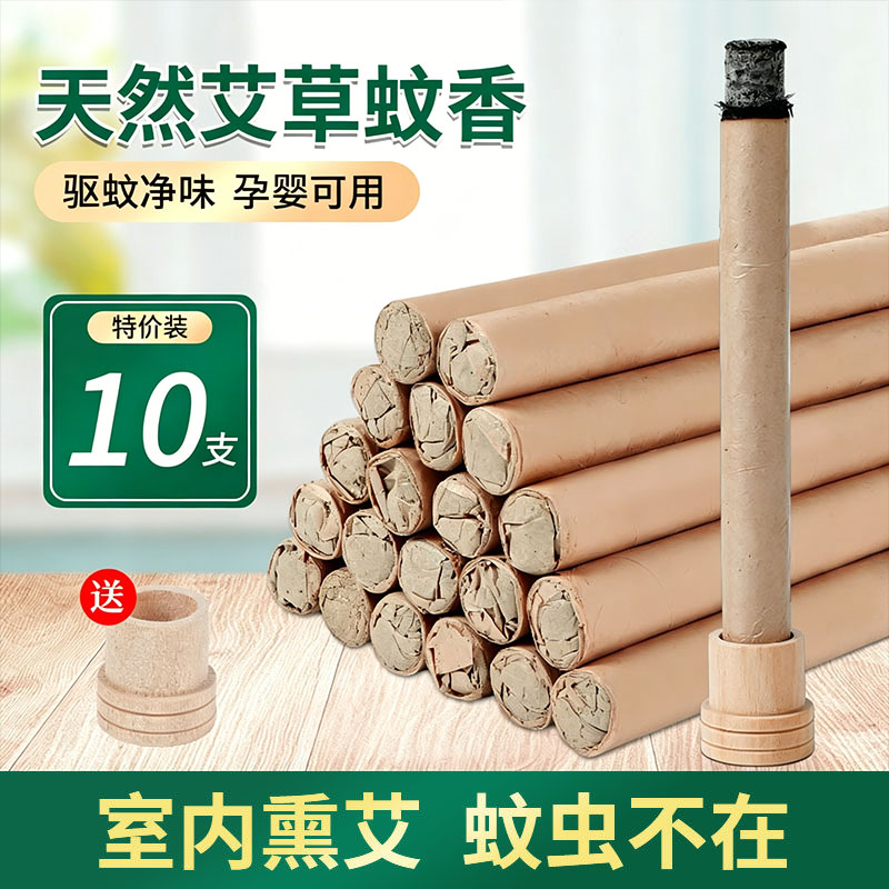 【艾草蚊香棒】家用驱蚊香薰艾条图片