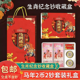 马年纪念钞收藏盒纪念币生肖纸币保护盒2币2钞钱硬币壳收纳礼盒