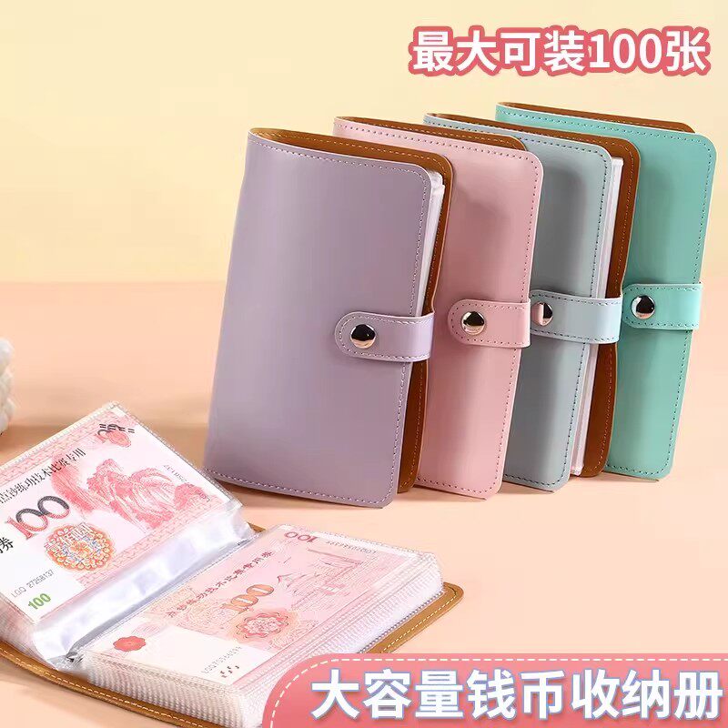 大容量现金存钱本钱币收纳册可放100张现金存钱本防潮现金证件包