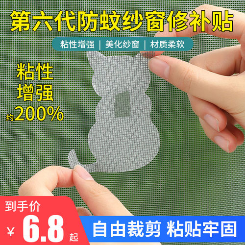 纱窗修补贴纱网破洞修补防蚊虫贴
