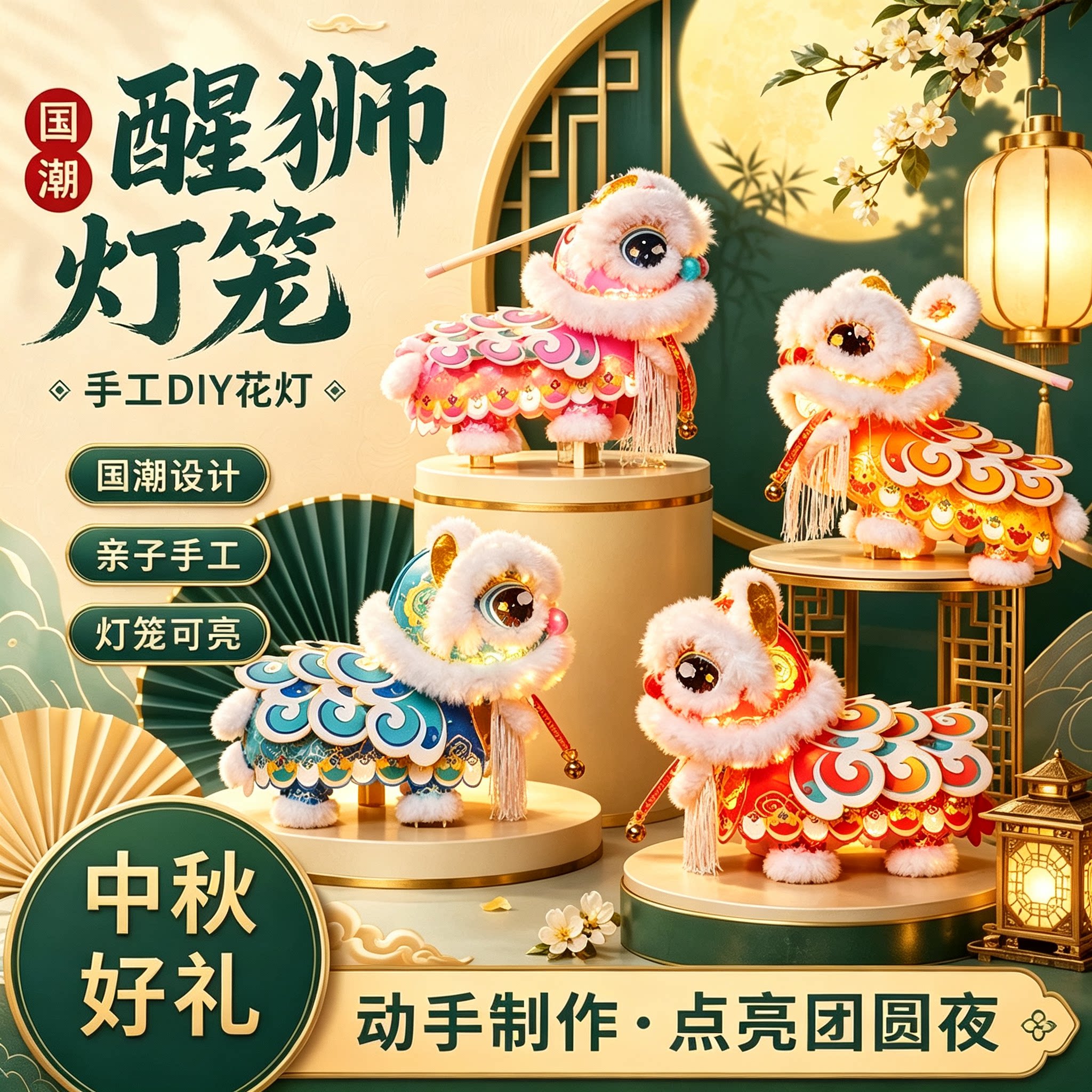 【限购一单】中秋节国潮醒狮灯笼图片