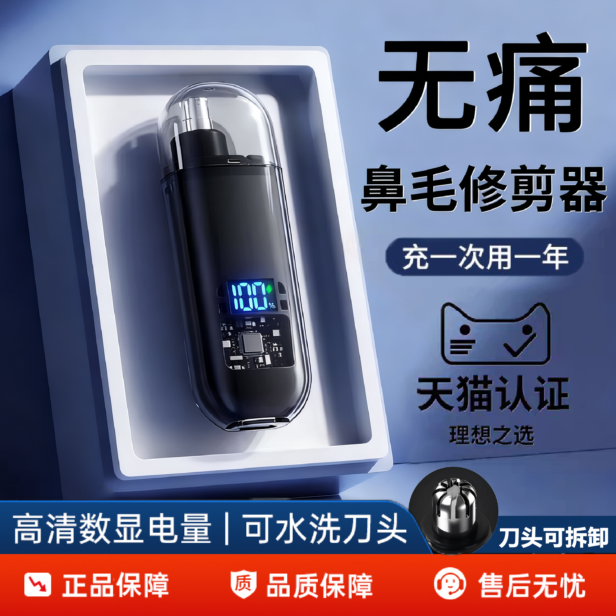 【旗舰正品】电动鼻毛修剪器