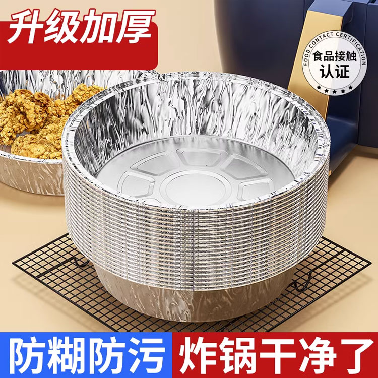 锡纸盒空气炸锅专用家用烤箱