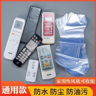 遥控器保护套通用款 空调电视遥控板塑封透明袋防水防尘家用热缩膜