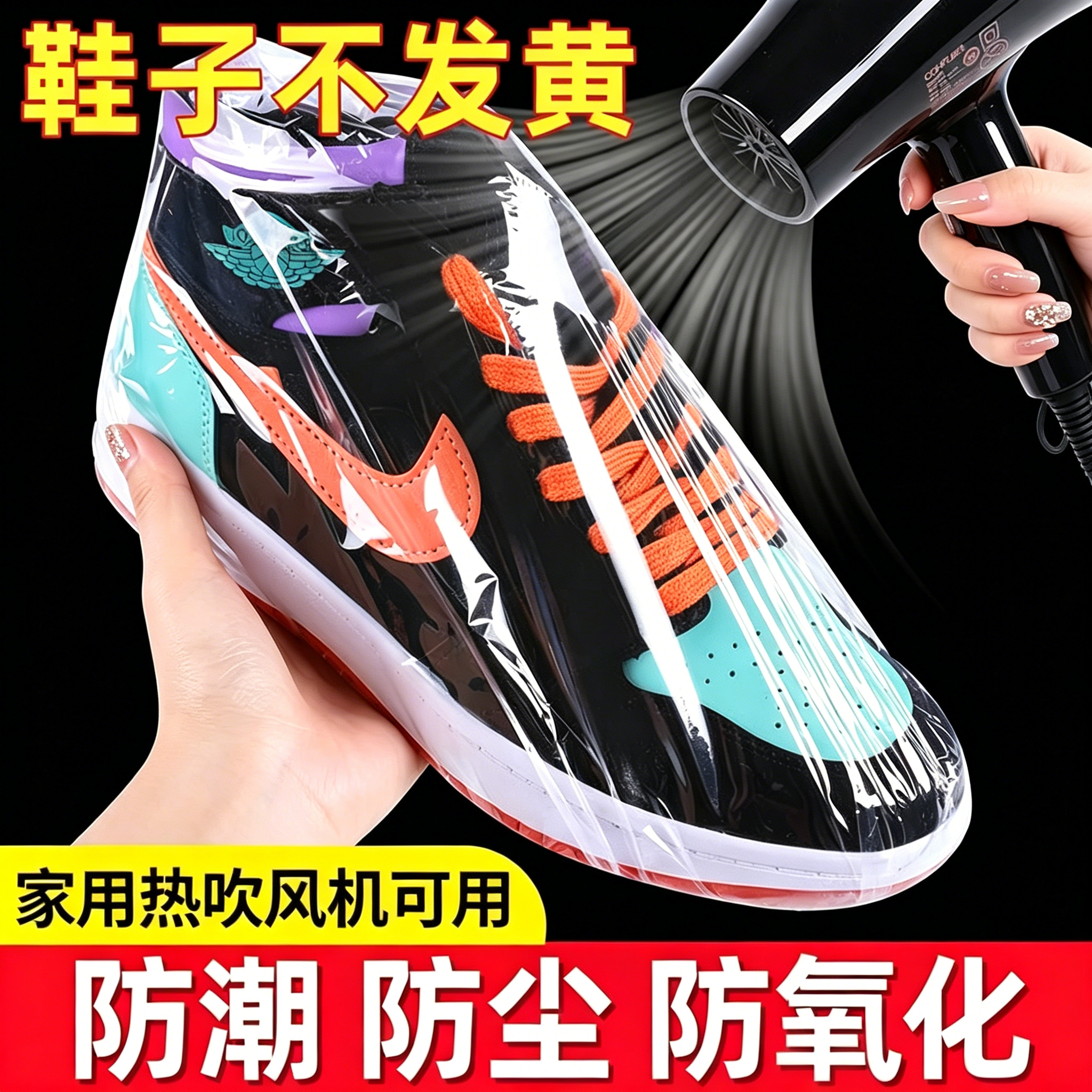 装鞋子收纳袋热缩膜吹风机可用塑封膜收藏防潮防尘鞋套防氧化密封