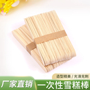 食品级雪糕棒冰模具手工雪糕棒diy木棒圆棒冰棍桦木冰棍雪糕模具