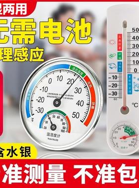 温度计室内家用精准温湿度计室温计冰箱干湿度计气温计湿度表两用
