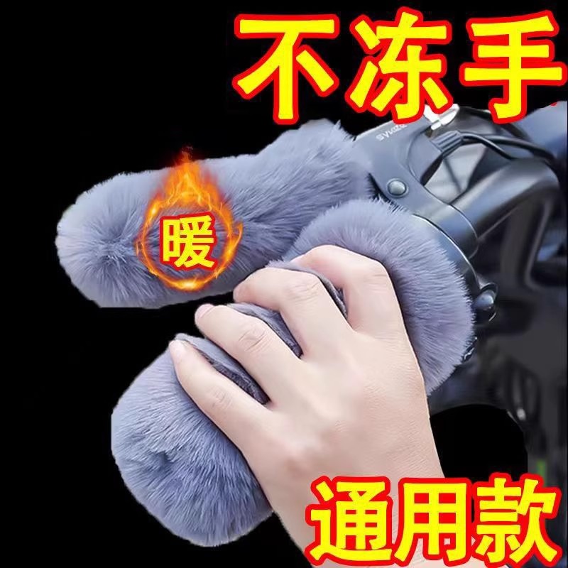 毛绒车把套手把套电动车自行车摩托车三轮车篷车通用防寒保暖冬季