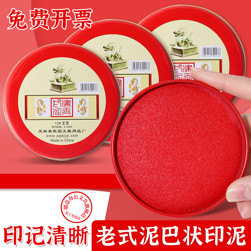 印台印泥红色快干回墨印油盒大号