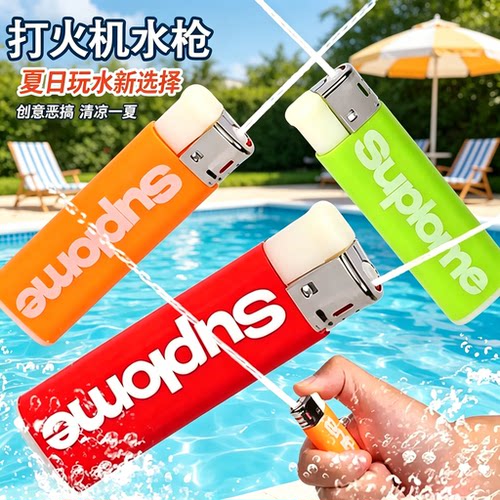 网红按压喷水打火机水枪玩具