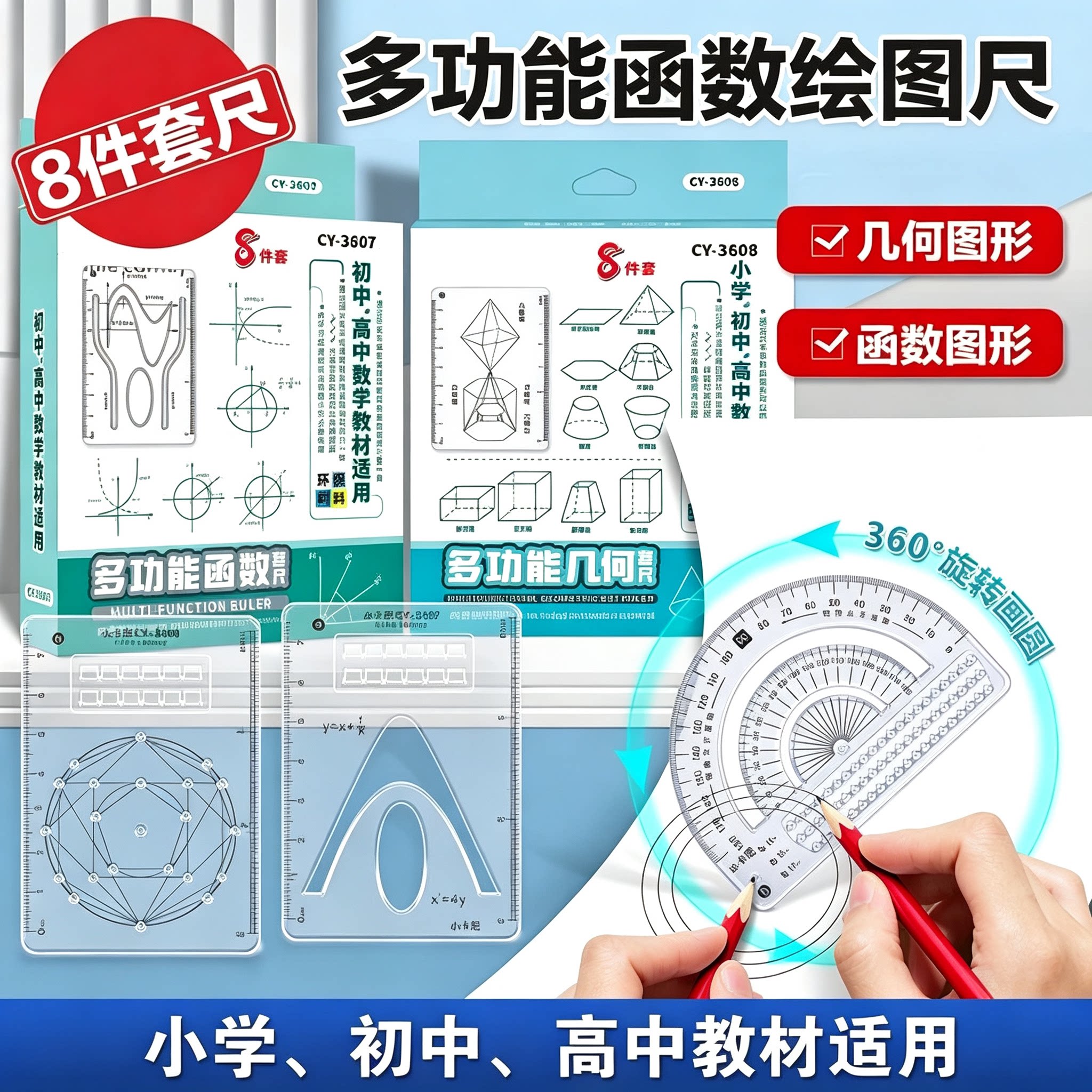 考试作图救星！多功能函数绘图尺图片
