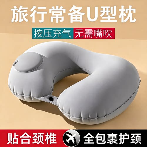 旅行出差必备！按压充气u型枕
