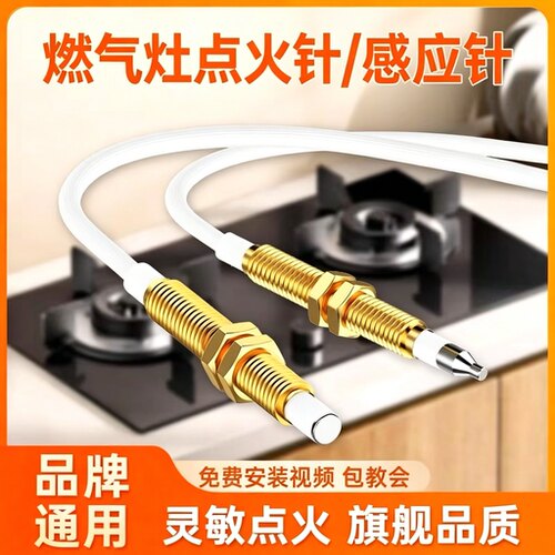 燃气灶点火针通用煤气灶感应针