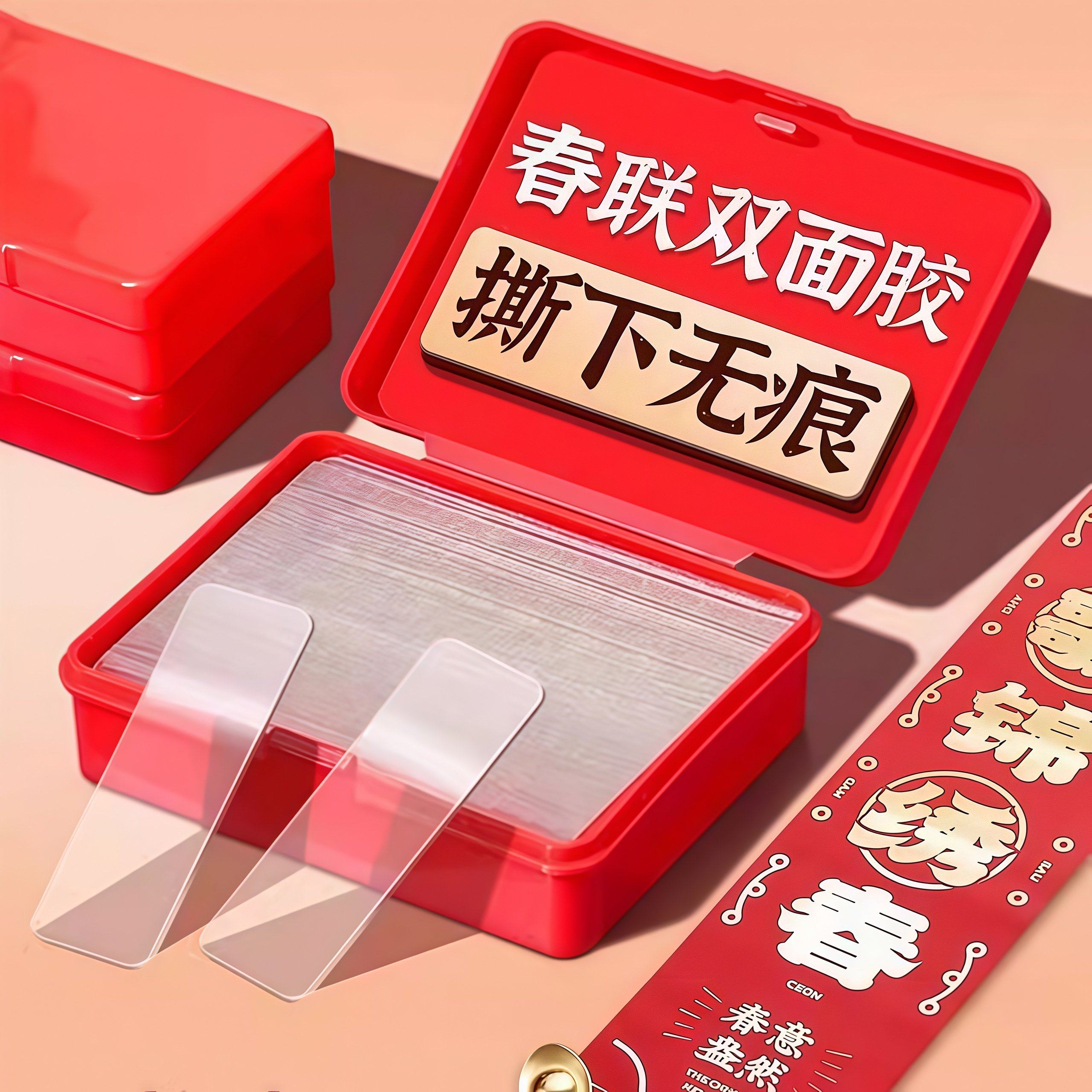 春联无痕双面胶墙面对联专用透明胶贴婚车婚房固定强力不留痕贴片