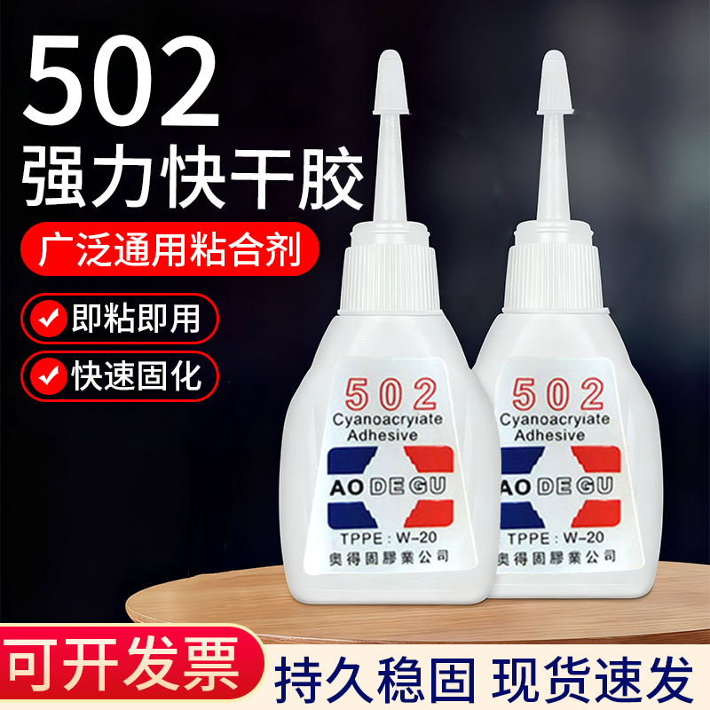 50支装502强力胶水万能超粘正品