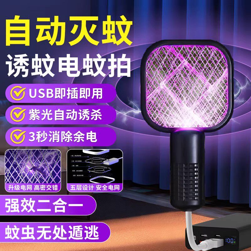 紫光灭蚊灯2026新款电蚊拍二合一家用诱杀灭蚊器户外车载驱蚊神器