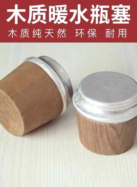 暖瓶塞开水暖壶塞木质塞子实木头热水瓶保温壶盖茶瓶瓶塞木头塞子