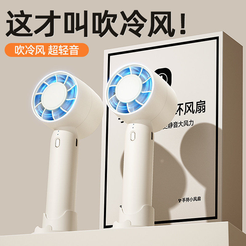【2026新款】手持小风扇静音便携式迷你充电学生家用续航随身桌面