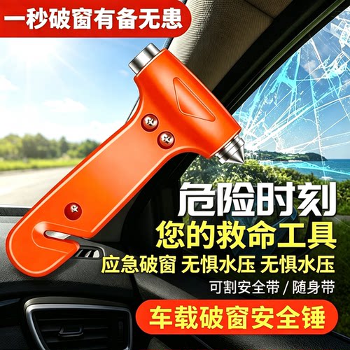 一秒破窗】车用安全多功能急救锤