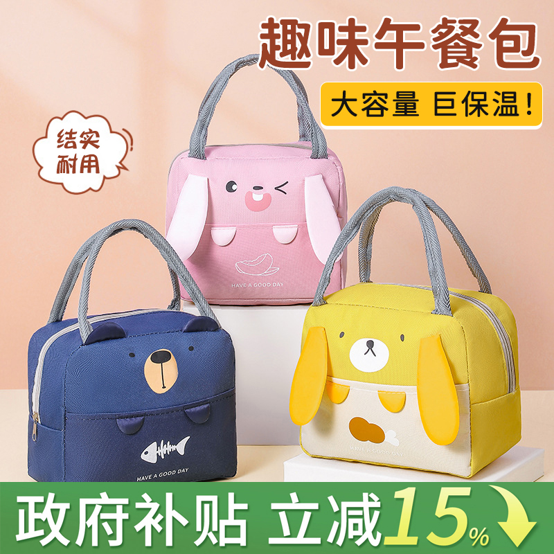 【国家补贴】保温袋饭盒手提袋子