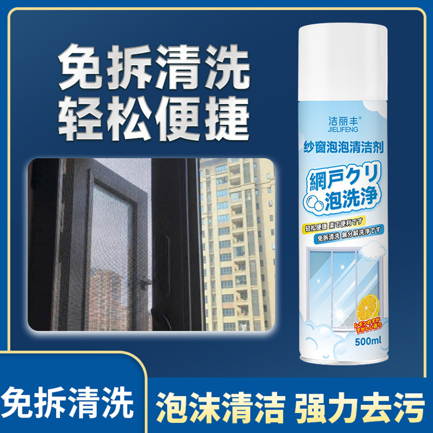 纱窗清洁剂免拆清洗神器不扬灰
