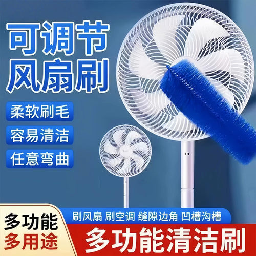 【限购一单！】风扇除尘清洁刷