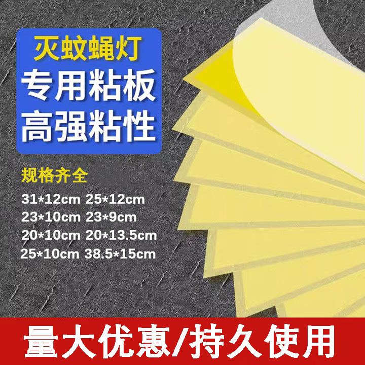 规格齐全强粘灭蝇纸灭蝇灯专用