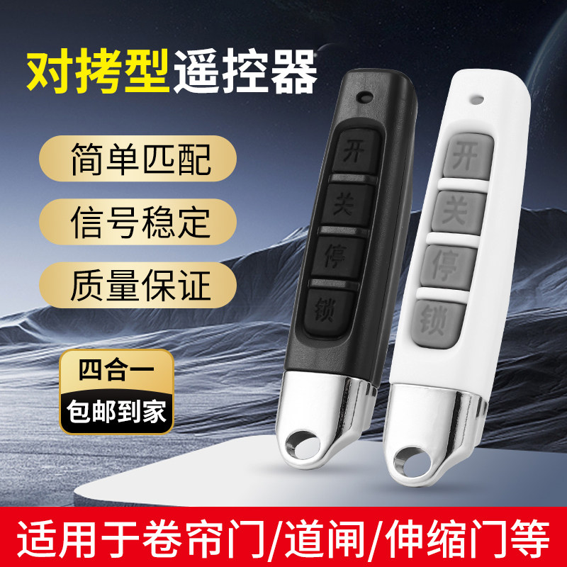 对拷电动卷帘门遥控器通用型闸门
