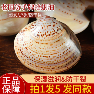 老上海蛤蜊油护手霜老式嘎啦油蚌壳歪子油冬天必备防冻防干裂手油