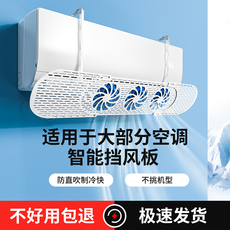 2025新款空调挡风板防风防直吹导风板通用导风扇冷气立式扇叶神器