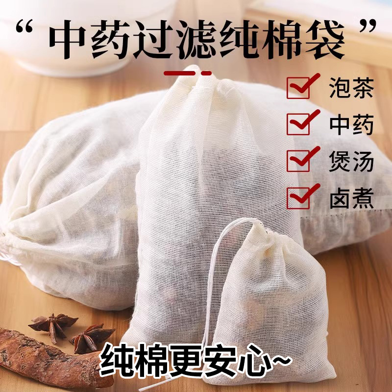 纯棉纱布袋卤料包一次性过滤袋中药煎药袋调料包煲汤袋隔渣料包袋图片