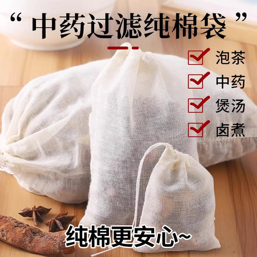 纯棉纱布袋卤料包一次性过滤袋中药煎药袋调料包煲汤袋隔渣料包袋