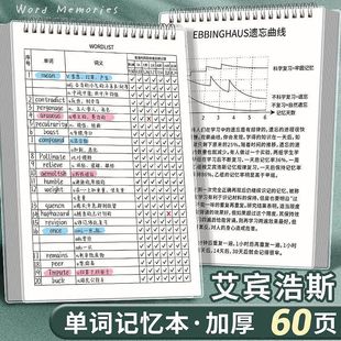 英语单词本记忆艾宾浩斯记忆曲线大学生考研默写记背神生词纸笔记本子四级六级日语专升本词汇初中高中遗忘