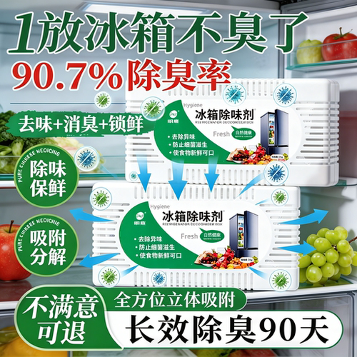 冰箱冰柜活性炭除味盒除臭保鲜