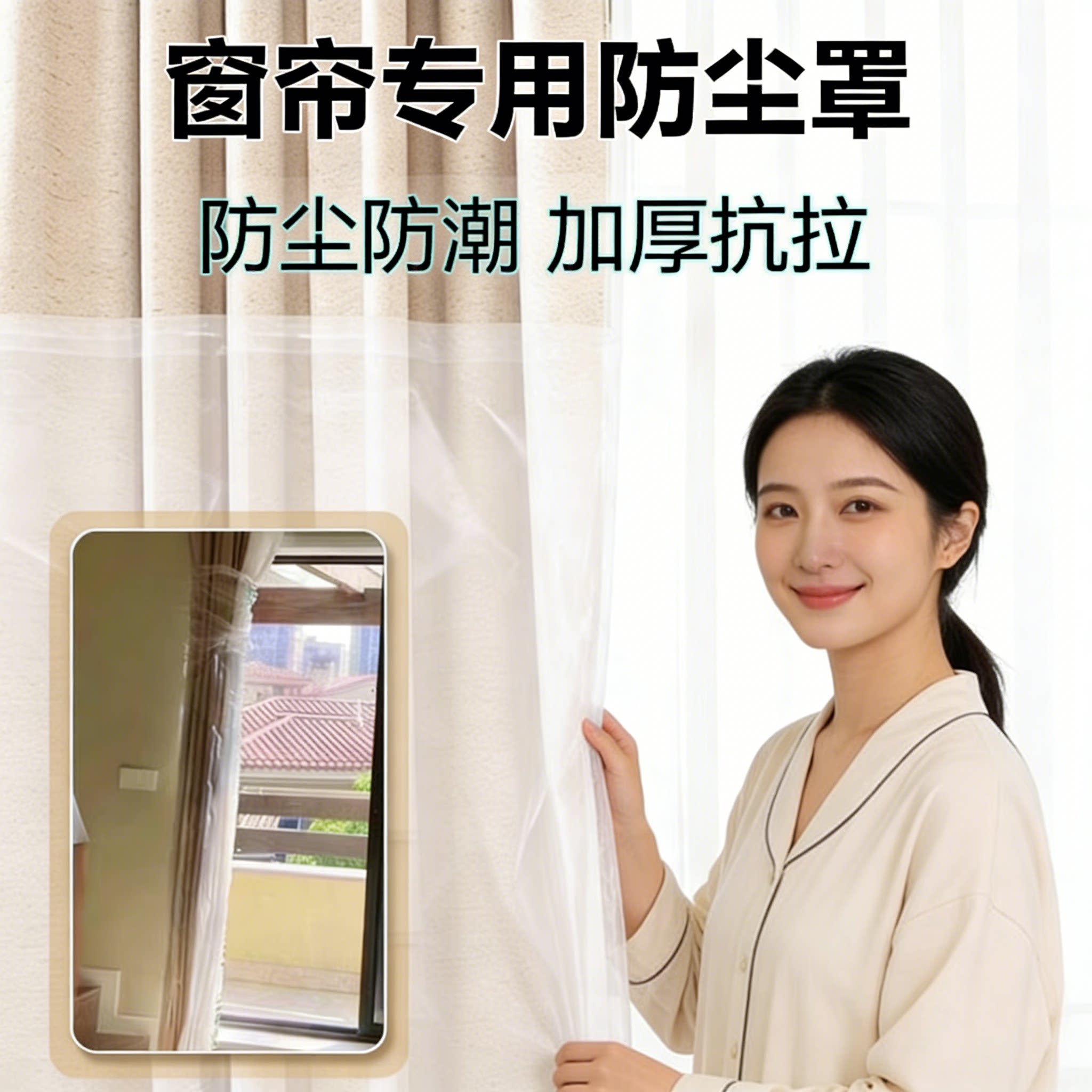 窗帘防尘罩家用装修一次性保护套袋防猫抓窗纱加厚透明包装塑料袋 - 朋意旗舰店出品