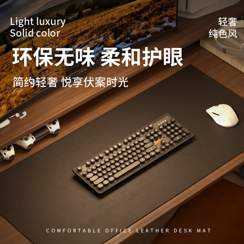 漫反射护眼皮革鼠标垫