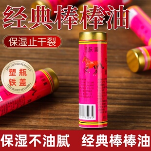 老国货塑铁马牌润面油护手霜防干裂口子油棒棒油蛤蜊油保湿棒棒油