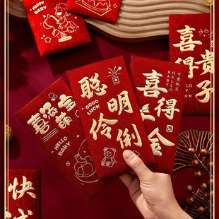 儿童红包袋新生儿满月宝宝快乐成长生宝宝百日周岁快乐红包坐月子