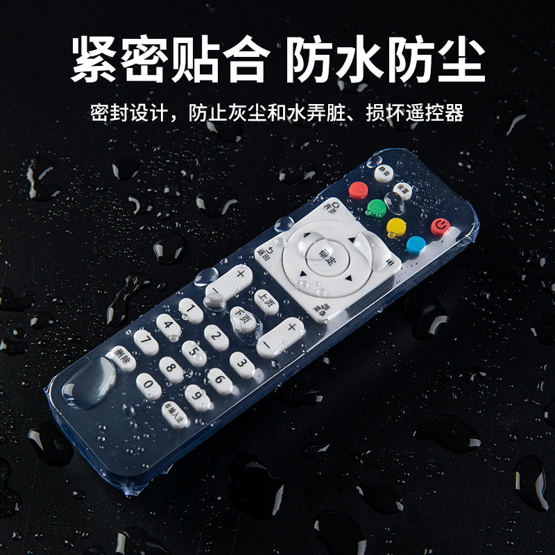 通用款遥控器保护套防水防尘家用空调电视遥控板热缩膜透明袋