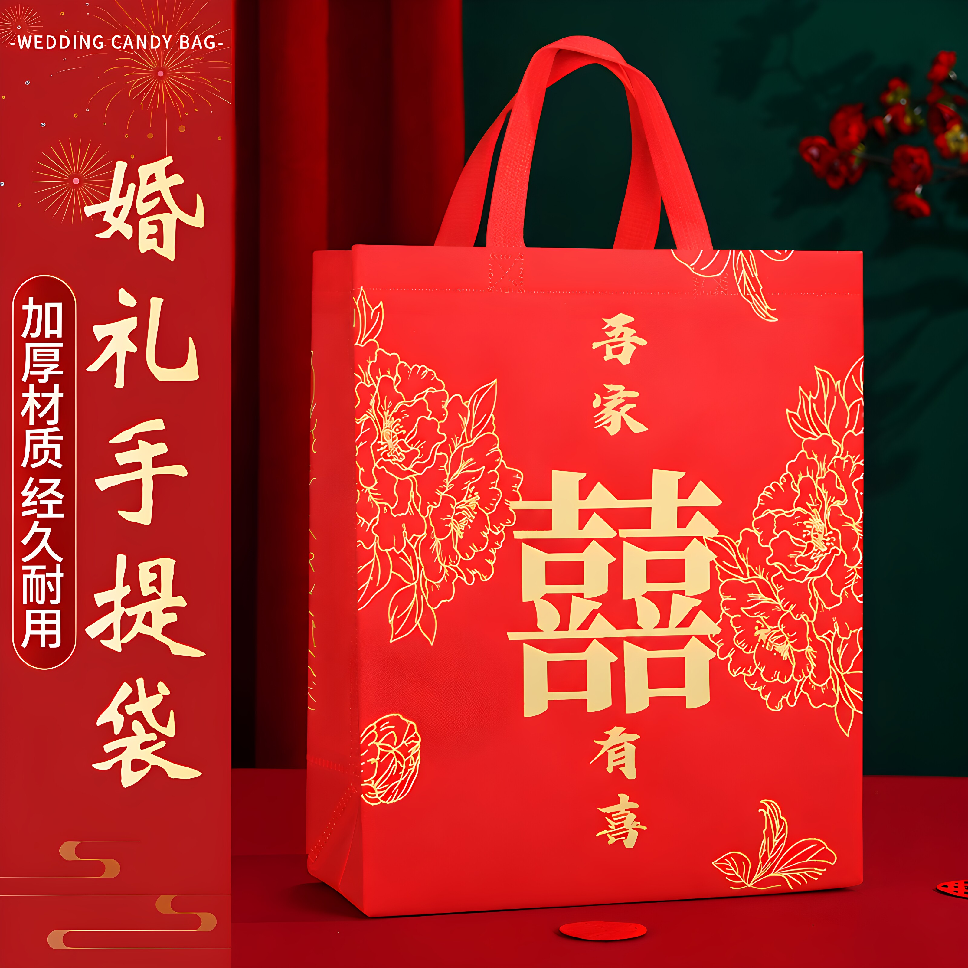 红色结婚手提袋专用喜糖袋子订婚大号婚礼婚庆礼品烟酒无纺布包装
