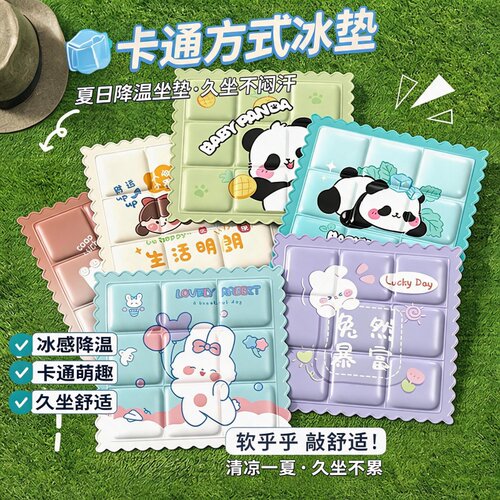 夏季可爱卡通降温冰垫坐垫