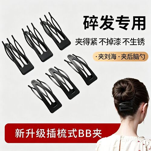 【限购一单】网红刘海碎发BB夹