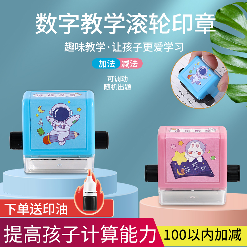 加减法印章学生100以内加减法练习题数学印章幼儿园小学生算术题