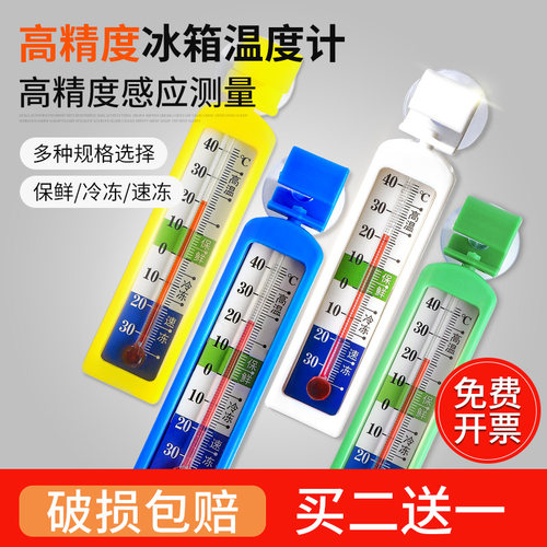 冰箱温度计专用内置冷藏测量